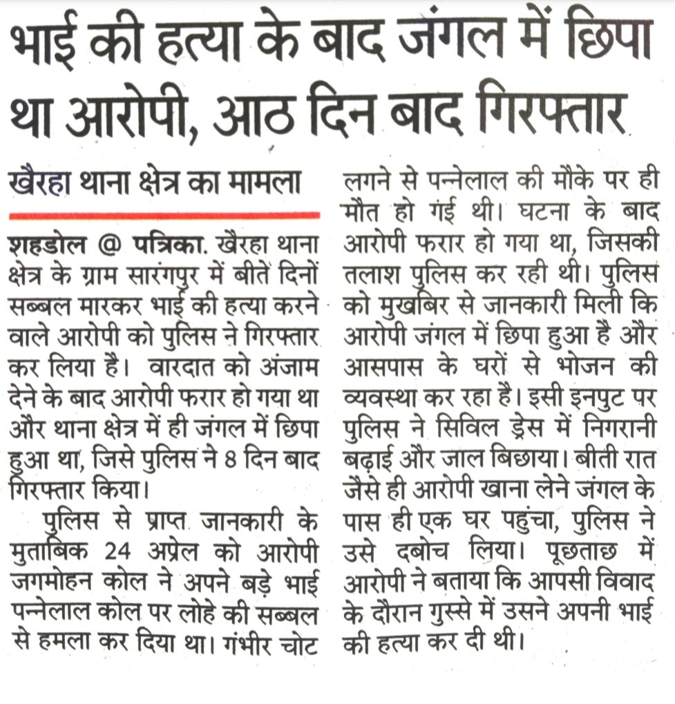 SP Shahdol tweet media