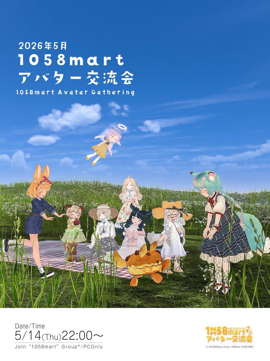 1058AKoryu's tweet photo. 5月の #1058martアバター交流会 は来週5/14(木)22:00から！
事前に #1058mart 公式グループへのご参加をお願いします🙏
みなさまのご参加お待ちしております✨

詳細は引用元をご確認ください～ https://t.co/UeS9KsCOQ8