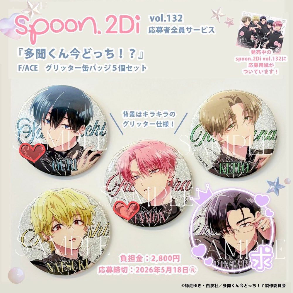 交換] 多聞くん今どっち!? spoon.2Di 缶バッジ 3セット予約済み 譲