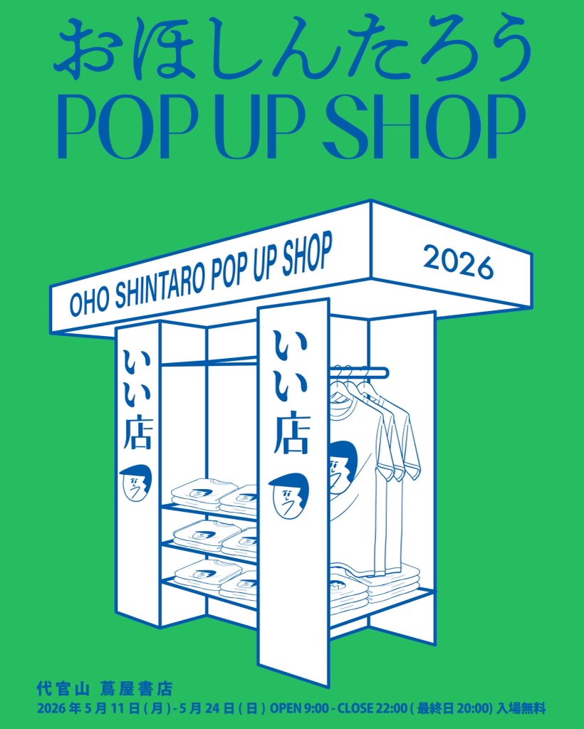 お知らせ】 代官山蔦屋書店でポップアップショップやります！入場無料