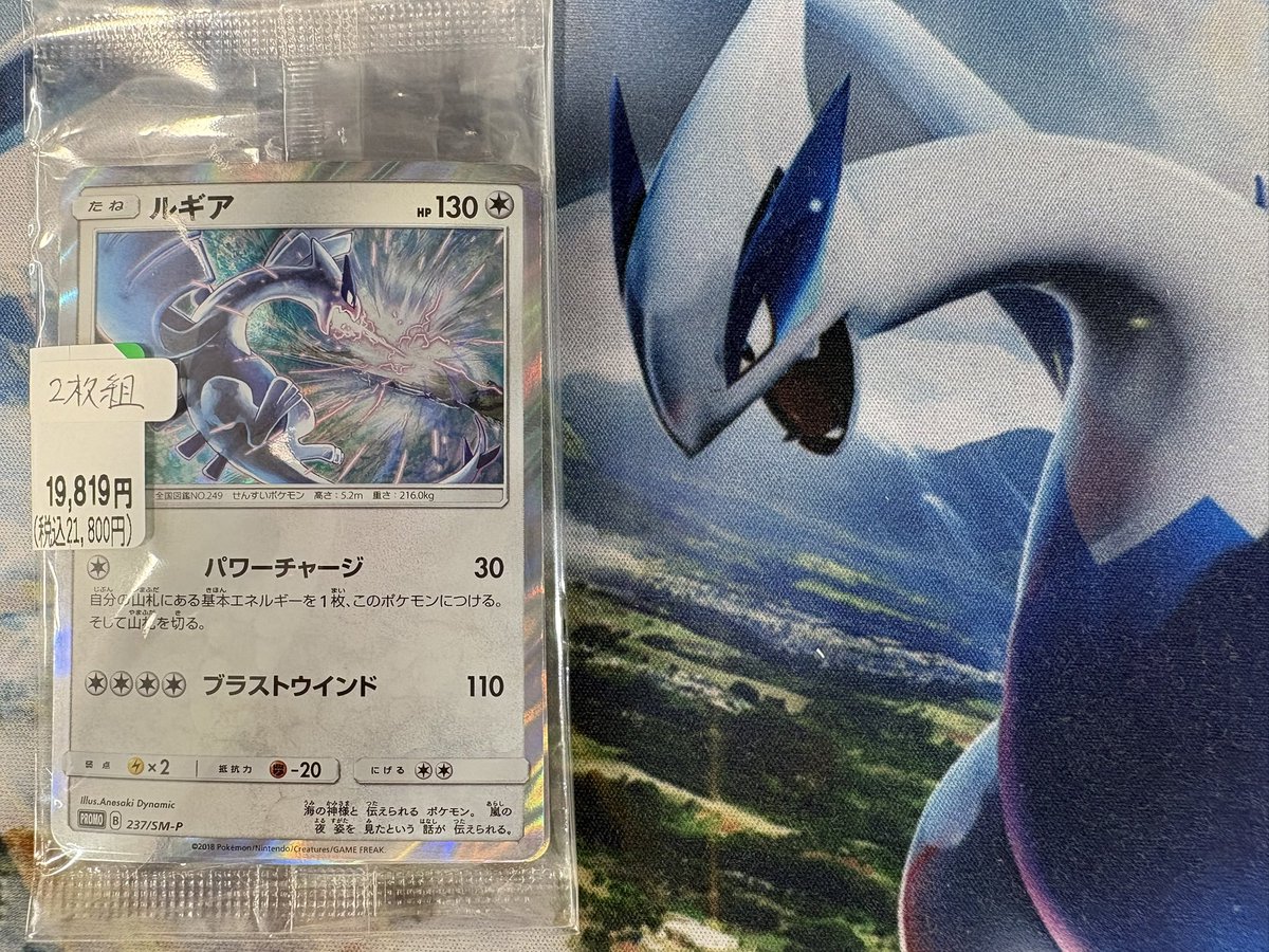 🔥商品情報🔥 #ポケカ 《ルギア》237/SM-P ルギア、爆誕 お求めの方は