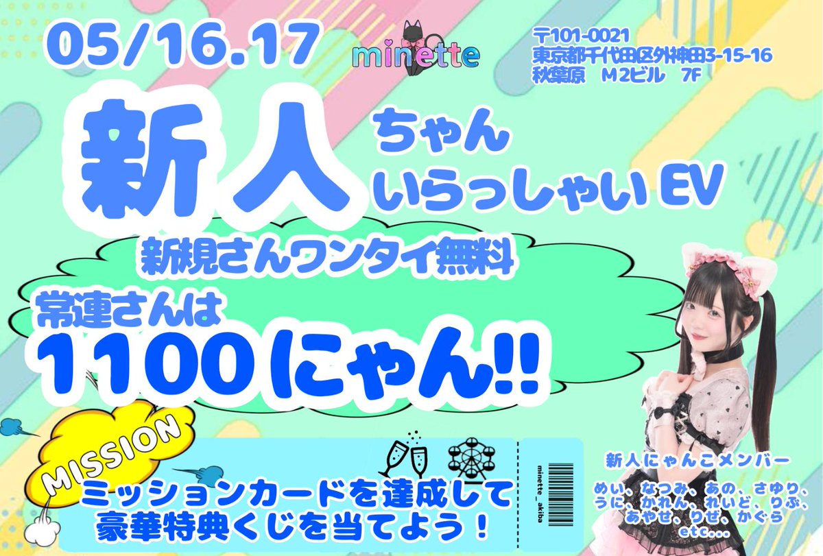 ミネット🐈秋葉原コンカフェ🎀 tweet media