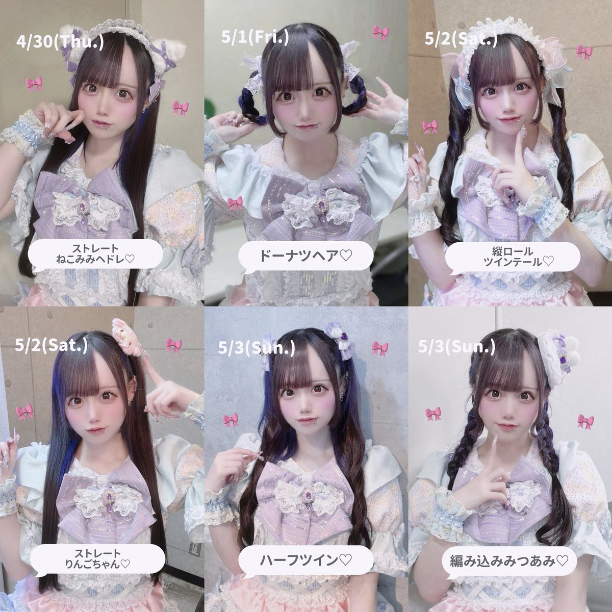 ⋆𝜗𝜚 ┈┈┈┈┈┈┈┈┈┈┈┈┈┈ 𝜗𝜚.⋆ 𝐆𝐖 毎ライブ髪型変え