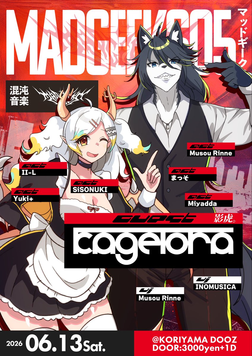 影虎。(Kagetora.)@6/13(土)郡山マドギ (@Kagetora0610) / Posts / X