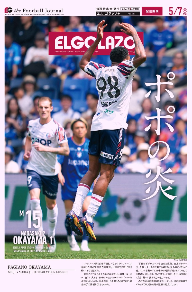 サッカー新聞エルゴラッソ tweet media