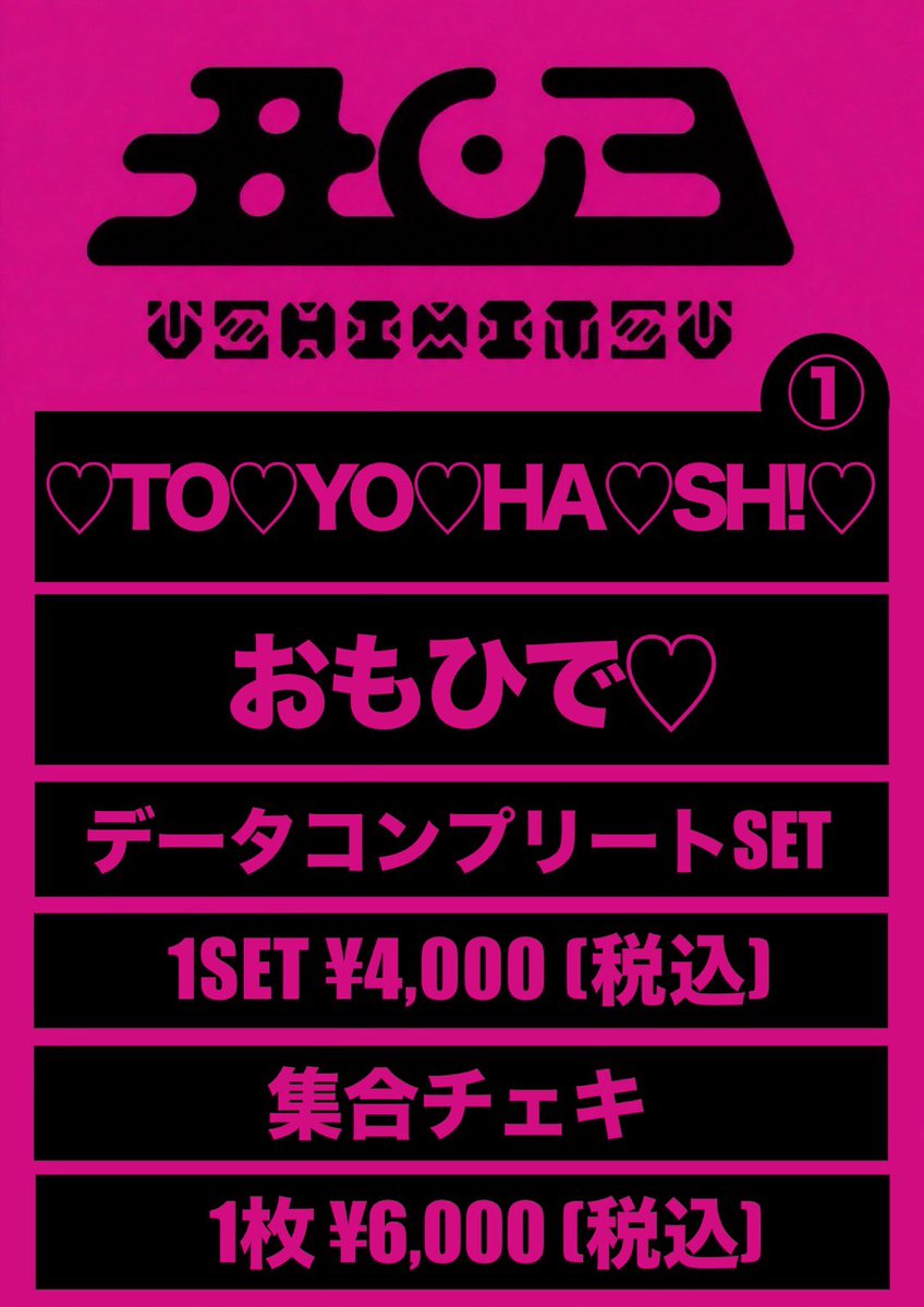 📣お知らせ②📣 5/9（土）🚃TOYOHASH!遠征🚃DAY① おもひで♡データ