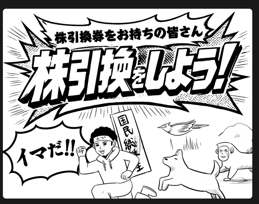 第3期カブアンドの株引換申込完了😆 順調に増えていくのが嬉しい