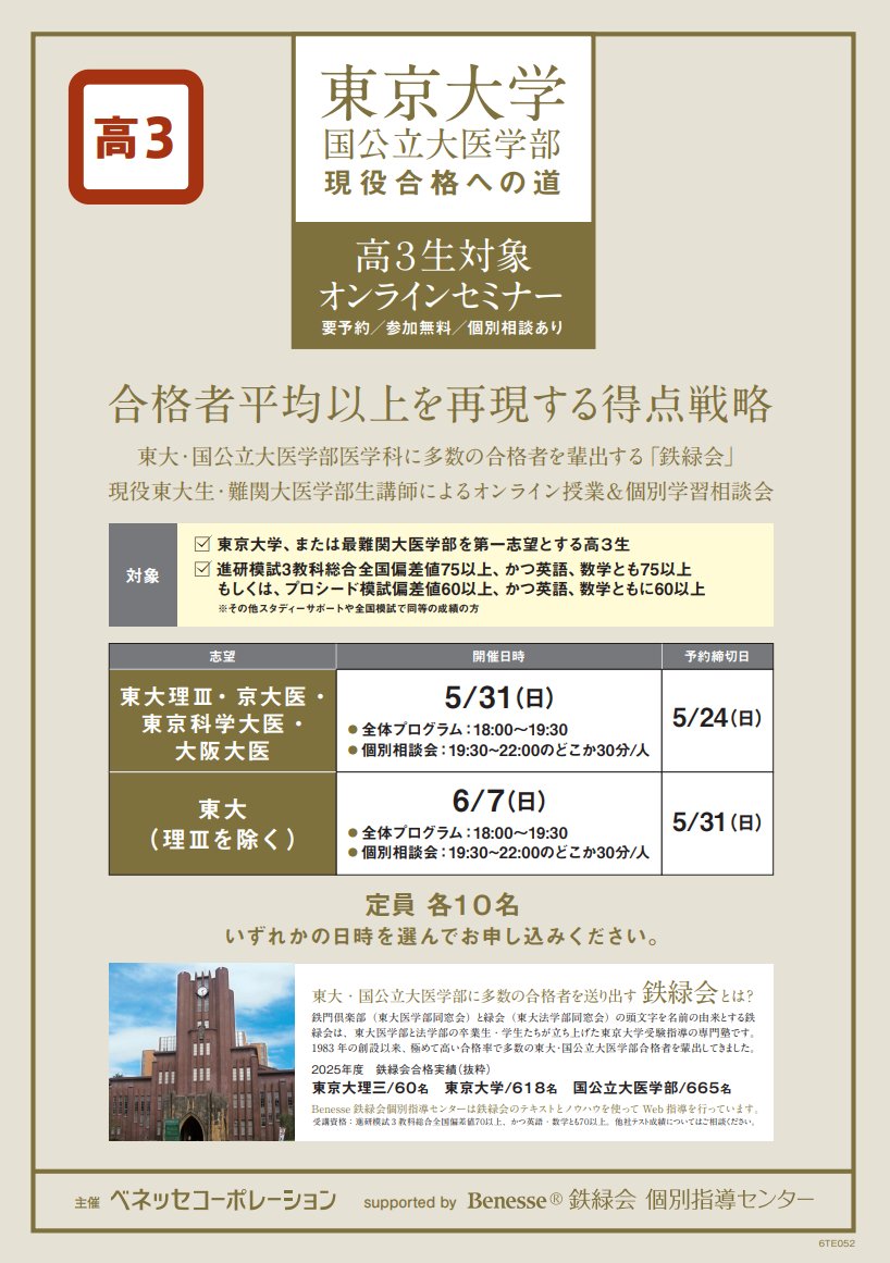 Benesse鉄緑会個別指導センター (@BCLearning2) / Posts / X
