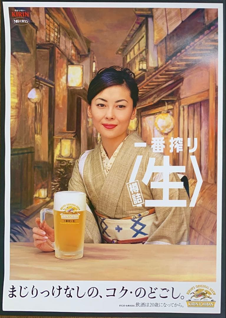 キリン一番搾り』 こんな女将がいる居酒屋なら毎日通いたい ＃中山美穂