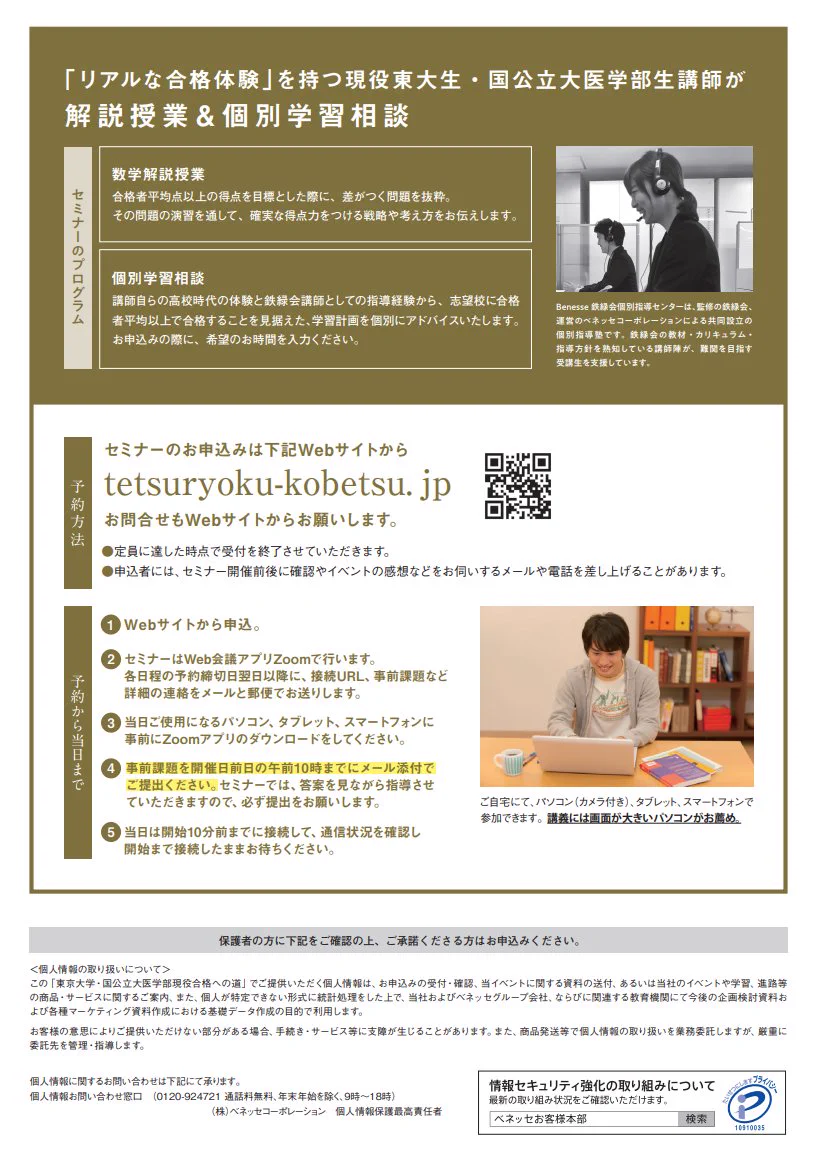 Benesse鉄緑会個別指導センター (@BCLearning2) / X