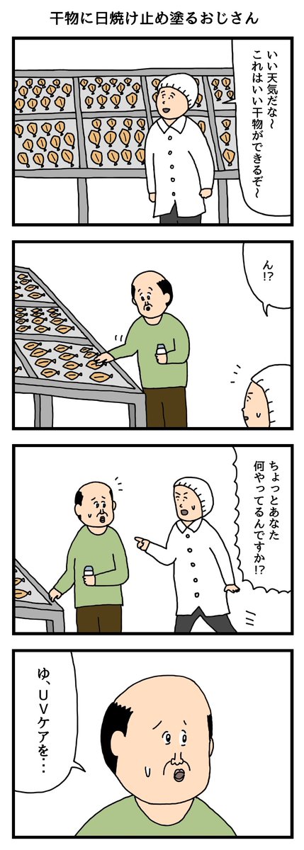 魚の悲しみを知っているおじさん 