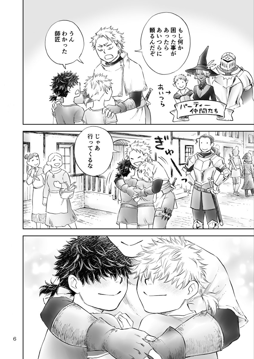 『双子の弟子の子供の頃の話』② 