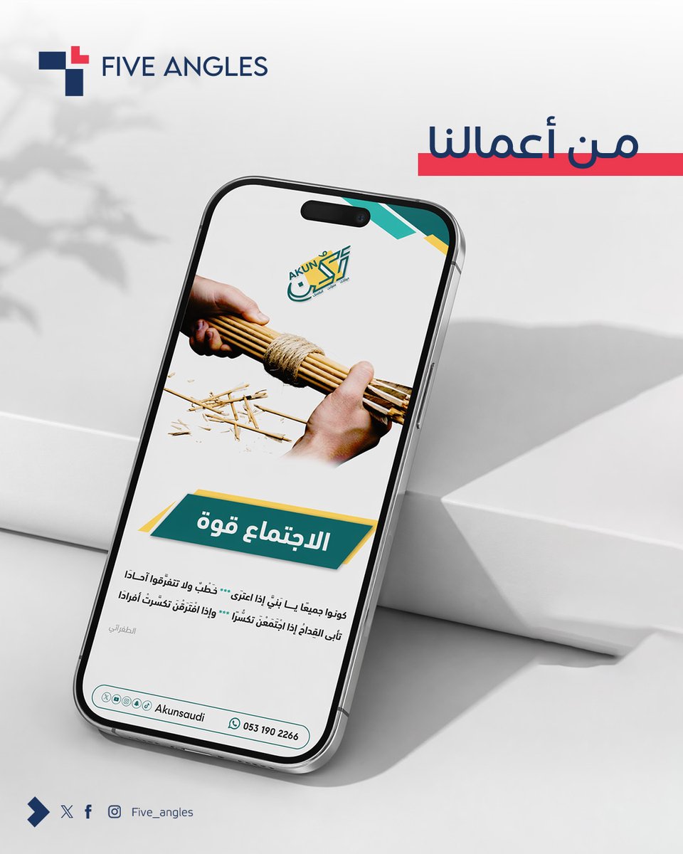 five_angles's tweet photo. "من أعمالنا في Five Angles 🎨
تصميم إعلاني لمشروع “عربة سرى” ☕🚚
ببساطة… نعبر عن الفكرة بأناقة ✨

#قوة
#الاهلي_فوق_الجميع 
#FiveAngles
#تصميم_اعلان 
#ابداعي https://t.co/3CL9G4oqHN