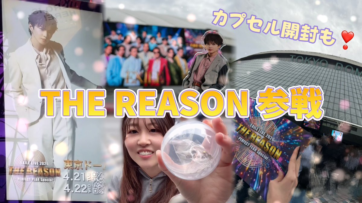 telepathy_64's tweet photo. 🆙THE REASON参戦動画です❣️
開封動画、撮可の映像合わせてご覧下さい✨

#EX_THEREASON #PY2026_THEREASON #LDHPERFECTYEAR2026
#参戦動画 #開封動画 
#EXILE

【EXILE】THE REASON 参戦🎶🔥
https://t.co/hXDbKUfIPO https://t.co/mABY3JKUX6