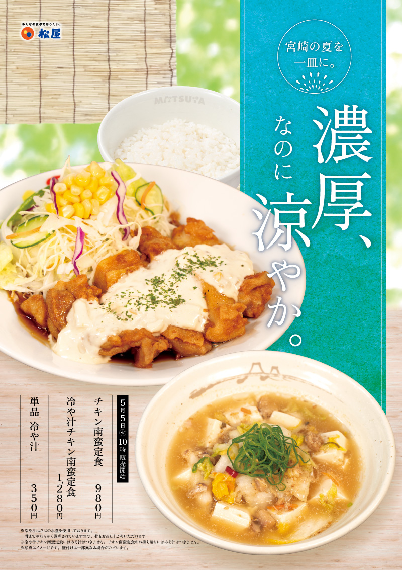 公式】松屋 (@matsuya_foods) / Posts / X