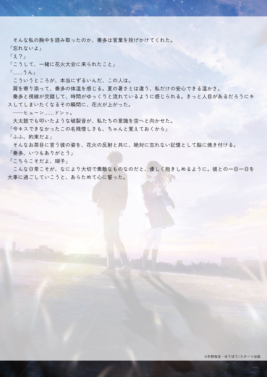 冬野夜空 tweet media