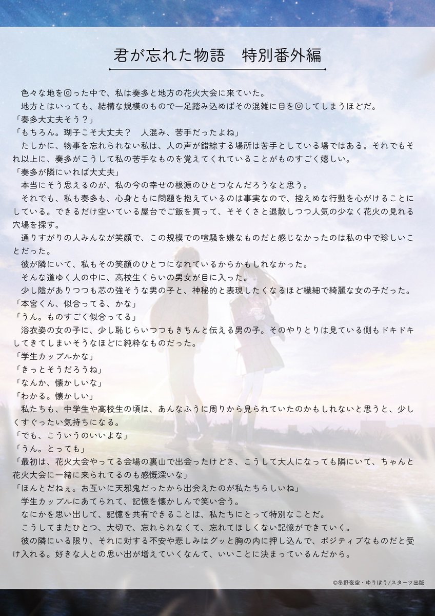 冬野夜空 tweet media