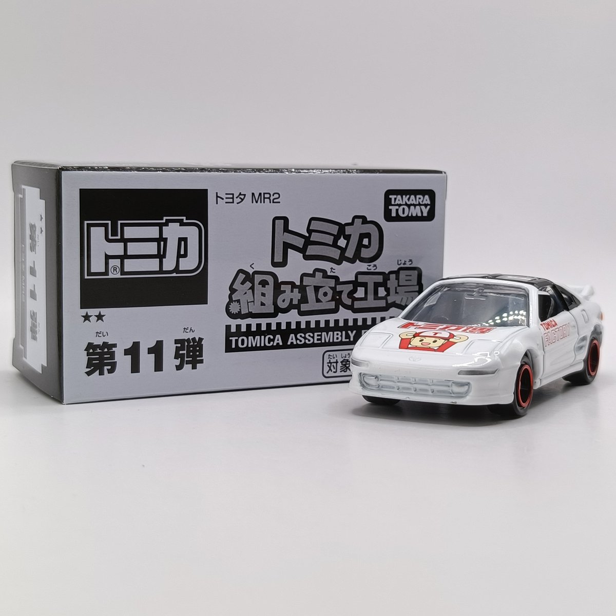 トミカ #トミカ博 #東京 #組み立て #新発売 #工場 #トヨタ #MR2 トミカ