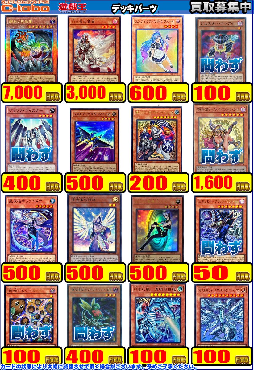 遊戯王 買取情報】 こちらデッキパーツ①の買取表になります✨ 調和ノ