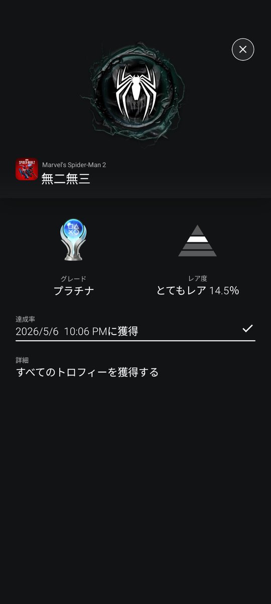 10gooood's tweet photo. #SPIDERMAN2 サクサク進めてあっちゅー間にトロコンしちゃったんだけどさ、それよかこのフォトスクショ見てくれよ！めっちゃカッコよく撮れて即スマホの壁紙にしたわ！ https://t.co/0aPCifNzHh