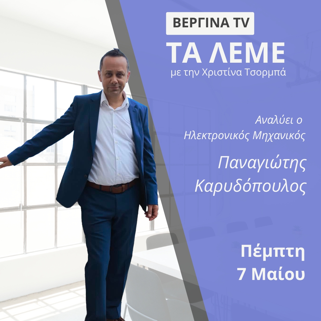 cslabs's tweet photo. Ο Παναγιώτης Καρυδόπουλος σήμερα στις 14.30 στο Βεργίνα TV, στην εκπομπή ΤΑ ΛΕΜΕ.

Θέμα: Data Centers και οι επιπτώσεις τους σε θερμοκρασία και ενέργεια.

https://t.co/Syv58Z1x5j https://t.co/YxTYgGzpyj