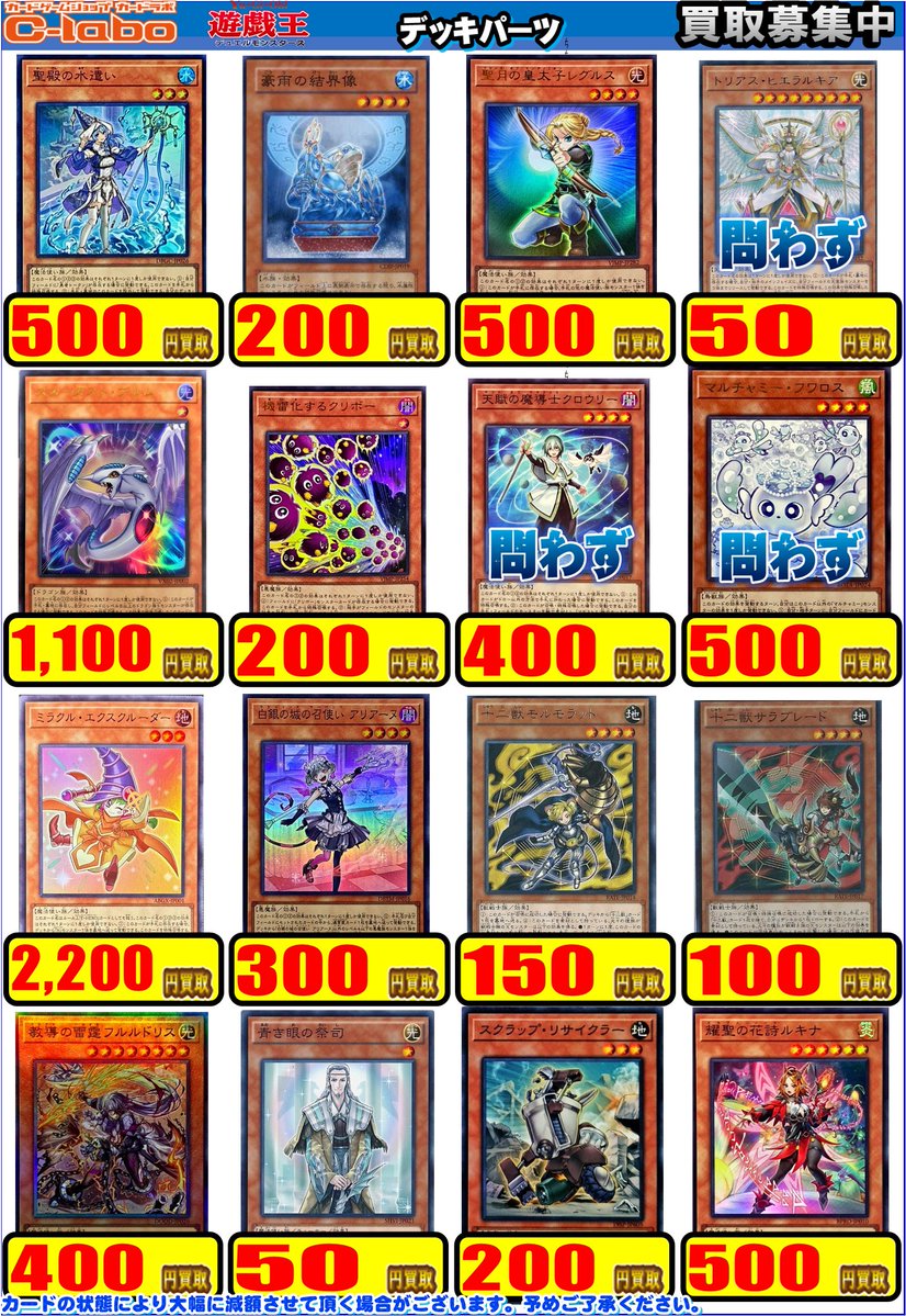 遊戯王 買取情報】 こちらデッキパーツ①の買取表になります✨ 調和ノ