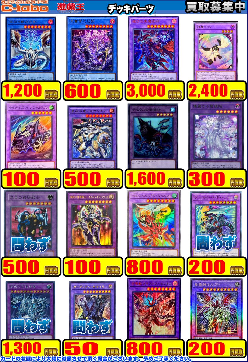 遊戯王 買取情報】 こちらデッキパーツ①の買取表になります✨ 調和ノ