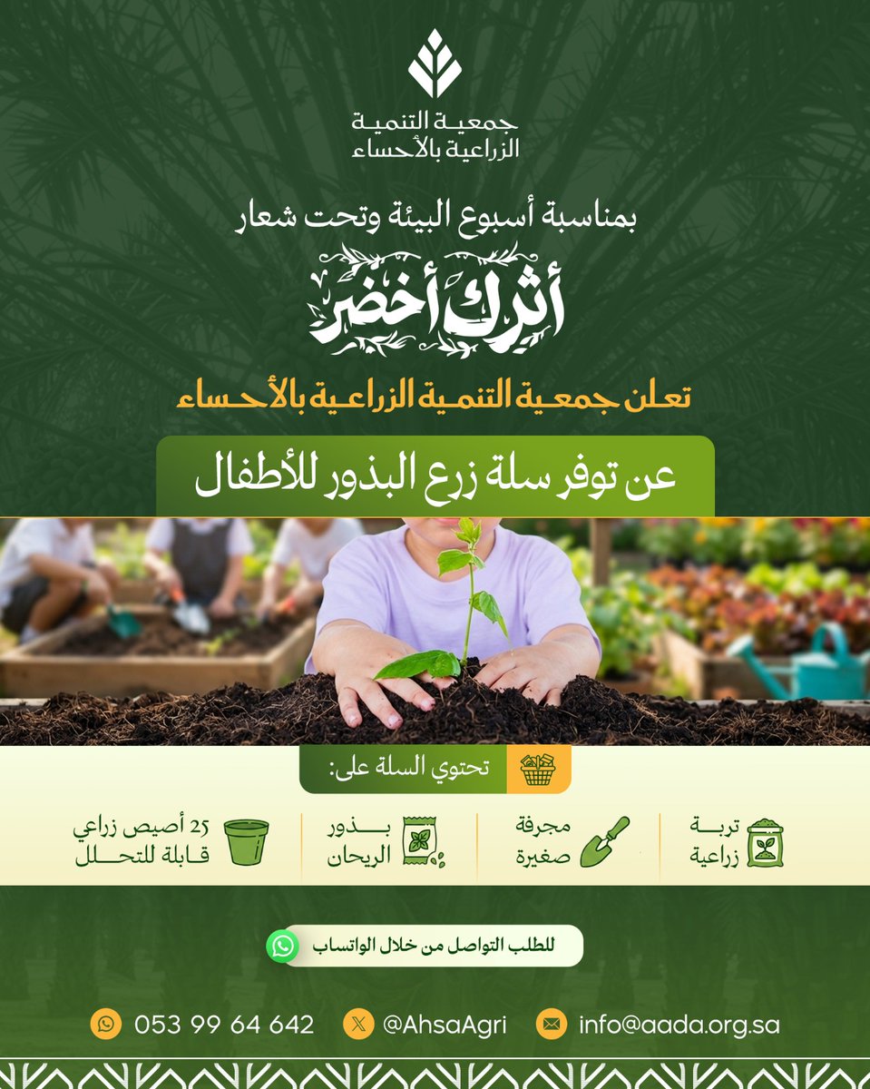 AhsaAgri's tweet photo. #أثرك_أخضر https://t.co/sb5WFaMsfN