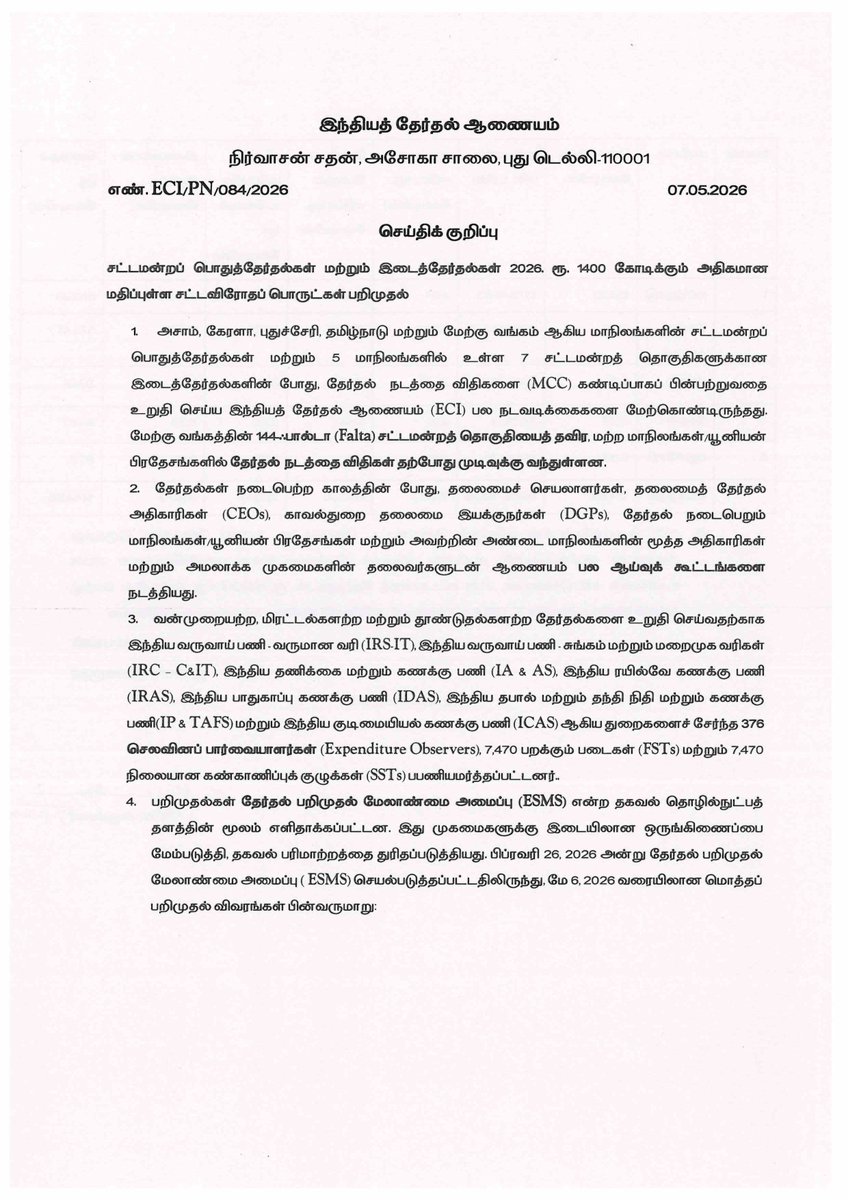 Chief Electoral Officer Tamil Nadu tweet media