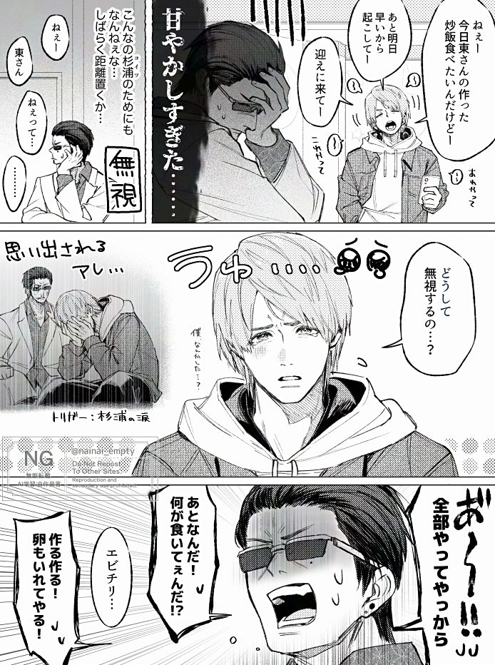 東杉　泣くな、ｽｷﾞｩﾗ