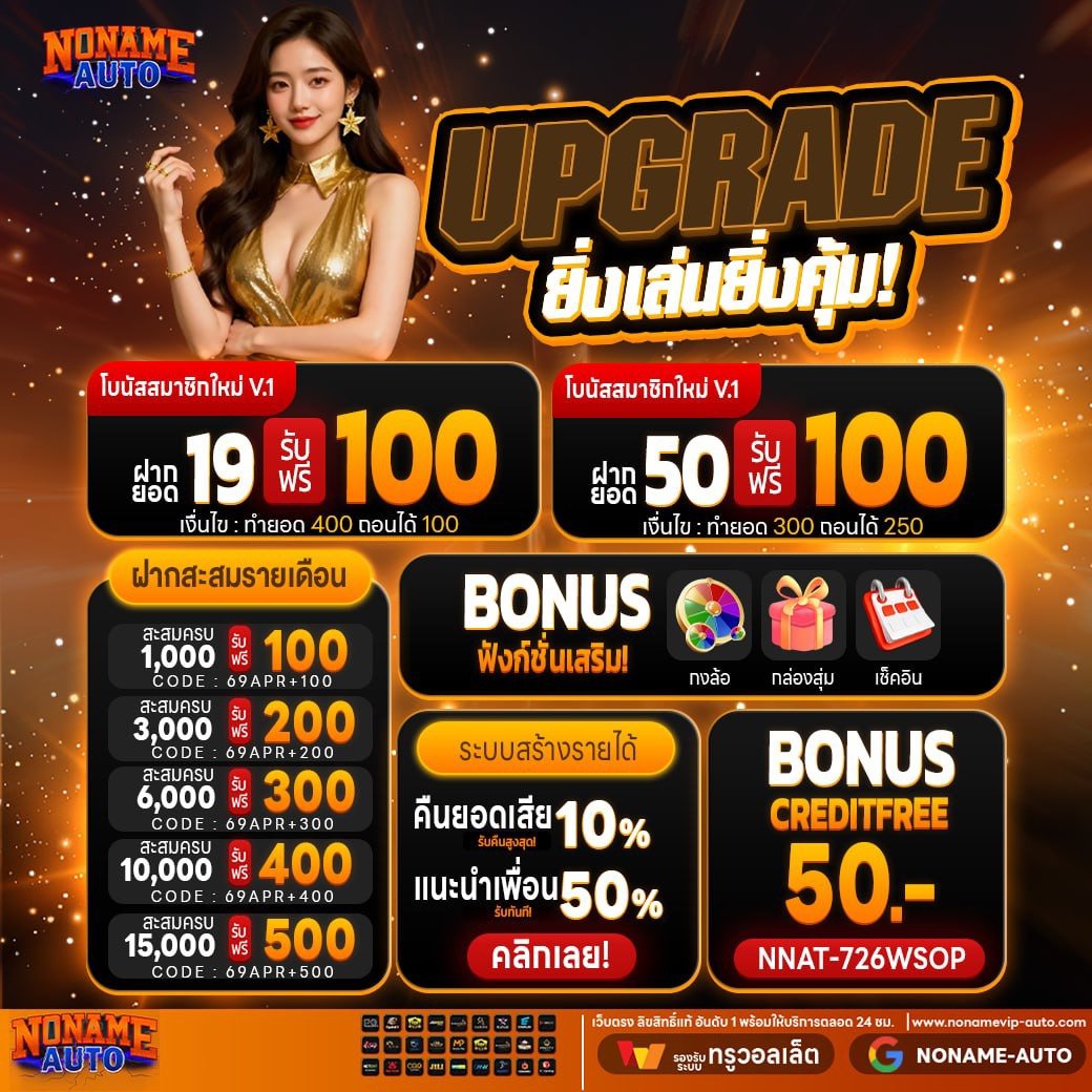 BAKDOUBLE_RED's tweet photo. 🌟#NONAMEAUTO เว็บตรงมาแรง
💸เกมส์+โปร เล่นง่ายถอนได้สบาย

🚨กติกา
รีทวิต🔃+กดใจ❤️
💬คอมเม้น #NONAMEAUTO

💥โปรสมาชิกใหม่ ฝาก 19 รับ 100
🚨แนะนำเพื่อนรับ 50%
สมัคร : https://t.co/Qolj1hhQeB
รับเพิ่ม : https://t.co/v6xlJJwFZm
#เครดิตฟรี #เว็บตรง #เครดิตฟรีสมาชิกใหม่ #สล็อต https://t.co/RE29vfRJEP