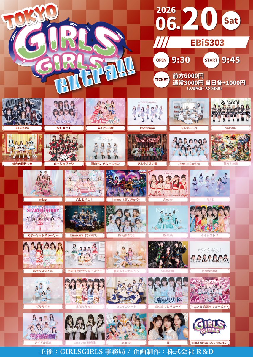 🌈出演情報🌈 6/20(土) ｢TOKYO GIRLS GIRLS extra!!｣ 会場：EBiS303