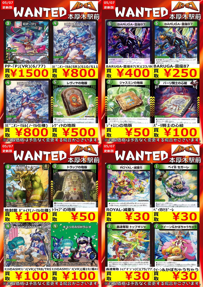 買取情報】 #デュエマ WANTED更新 買取お待ちしております‼😌 ♢ﾚｳﾞｨﾔ