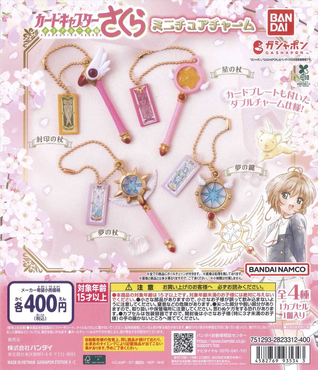 ブルブブ チーク コラボ Perfume カートチャーム アクセサリー 📢完売のお知らせ📢 ☑ カードキャプターさくら ミニチュアチャーム