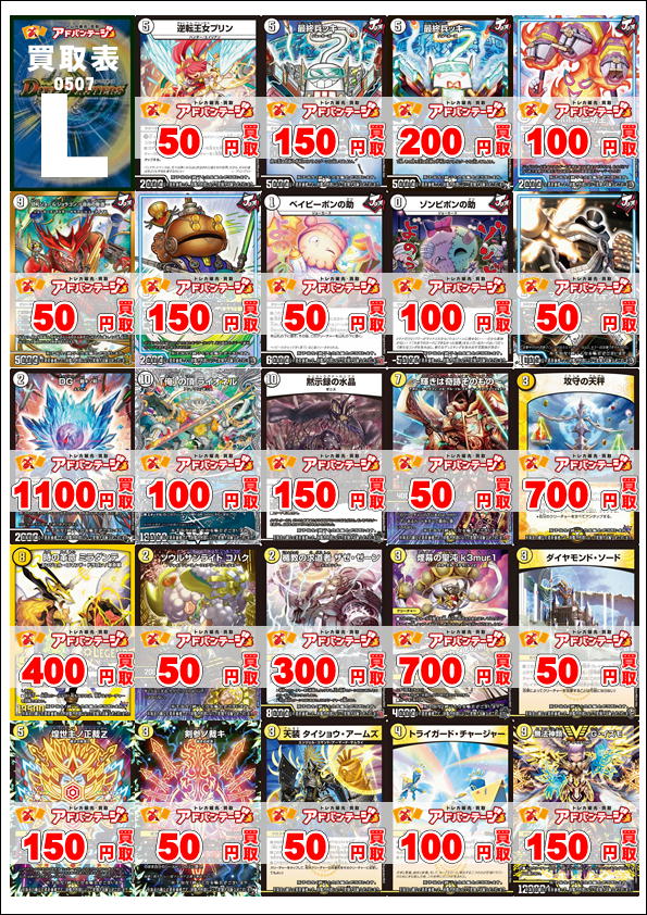 5/7更新】 デュエマの高価買取はアドバンテージ大須店＆2号店にお任せ