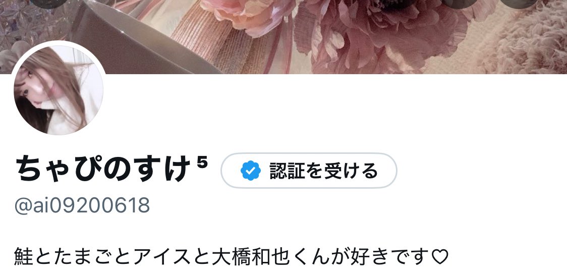 ちゃぴのすけ⁵ (@ai09200618) / Posts / X