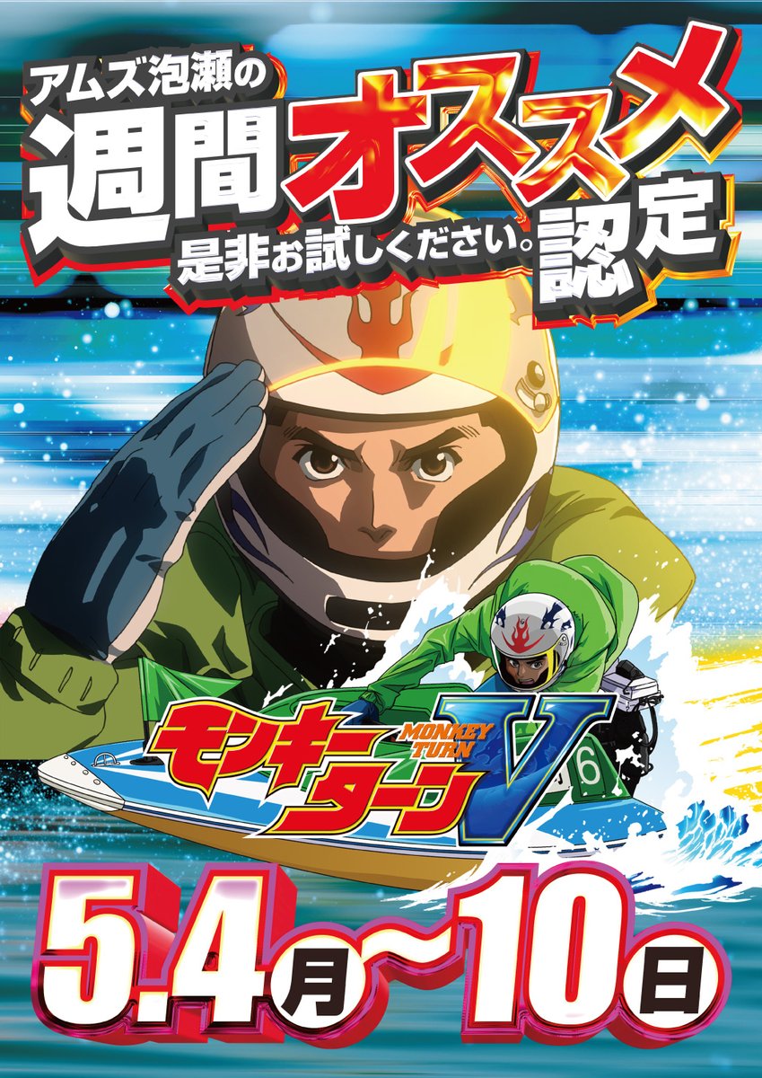 📢明日のご案内📢 📊週間オススメ LモンキーターンV🔥 🌺地域支持率№1