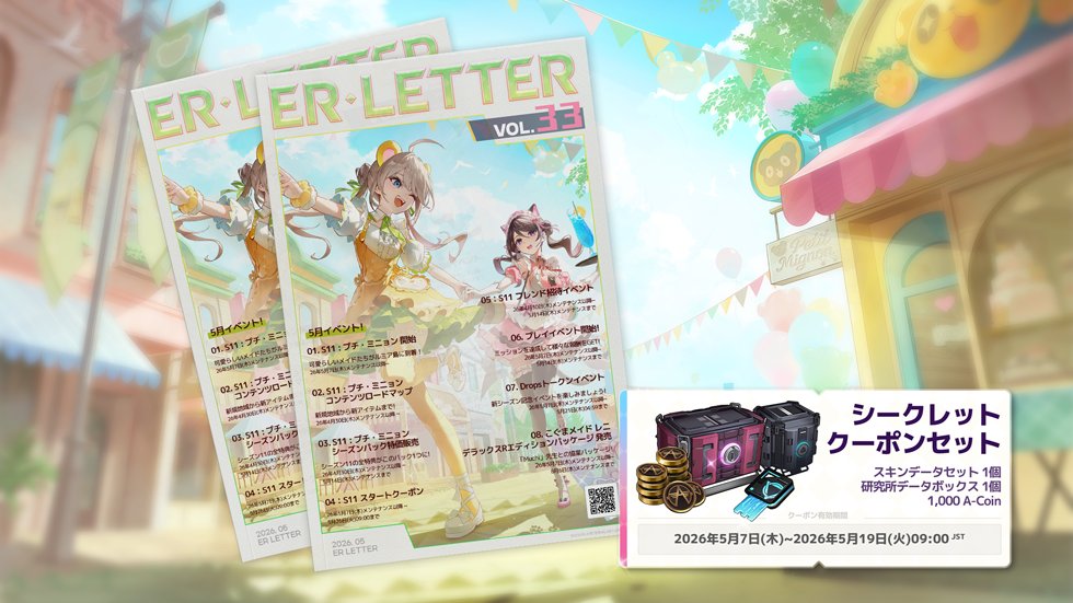 エターナルリターン公式 tweet media