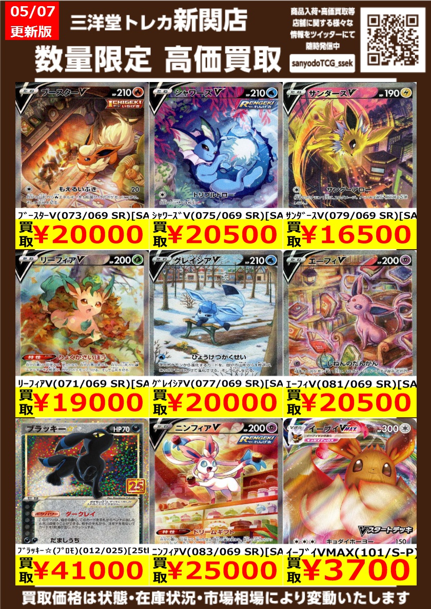 ポケカ 高価買取更新しました✨ 💧ｼｬﾜｰｽﾞV(075/069 SR)[SA] ￥20,500