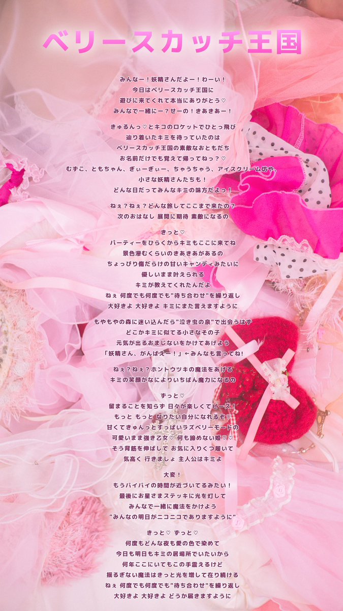 ☁️🍓☁️🎀☁️🏰☁️💖☁️🧚‍♀️☁️ 〖 ベリースカッチ王国