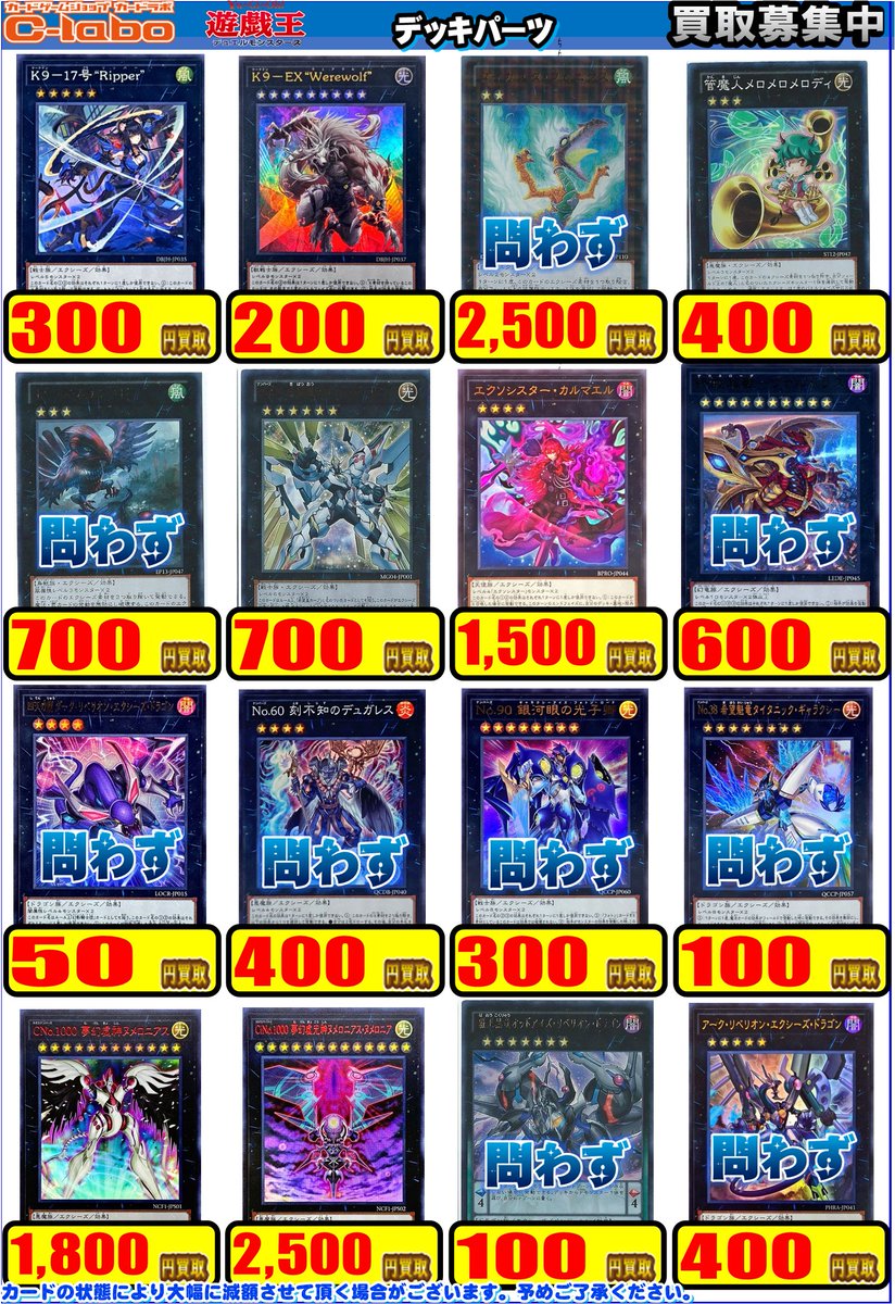 エルドラージ　デッキパーツ 遊戯王 買取情報】 こちらデッキパーツ②の買取表になります✨ エクソ