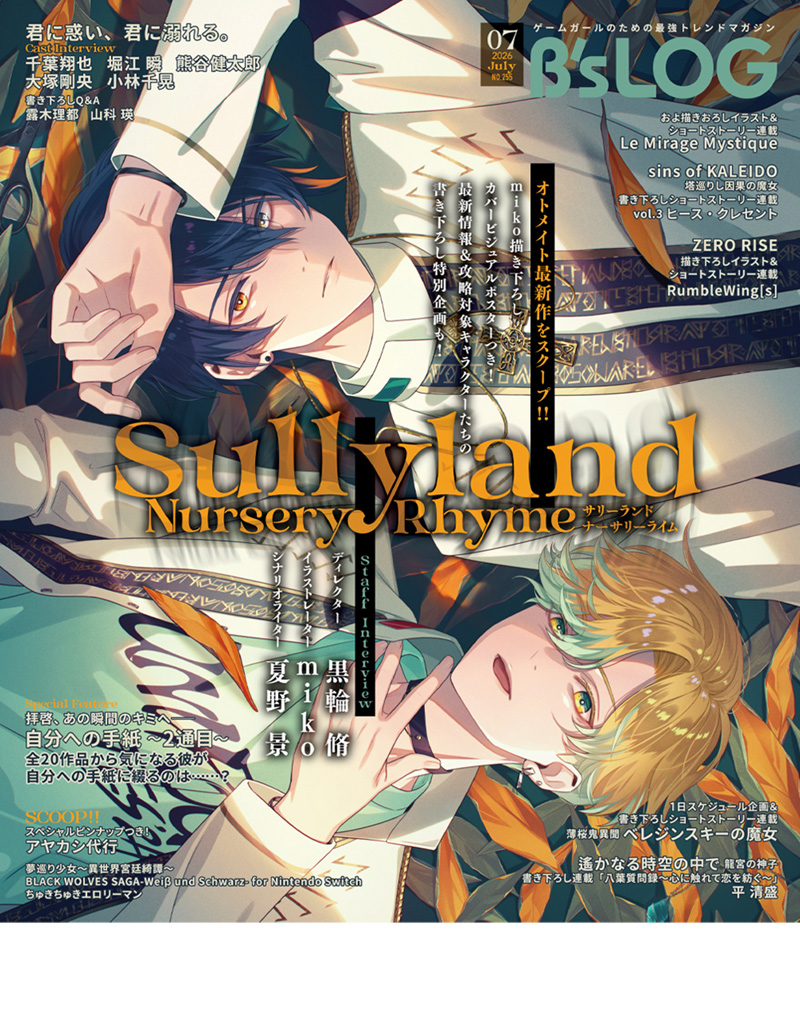 【ビーズログ7月号（5/20発売）】
📢表紙・巻頭✨️
『ブレイクマイケース』
描き下ろしの
節見 静＆相沢篠信が表紙に登場！

W表紙は、『Sullyland Nursery Rhyme』

#ブレマイ #サリライ ポスター付録も✨️
#bslog
▶ bs-log.com/product/bslog/…