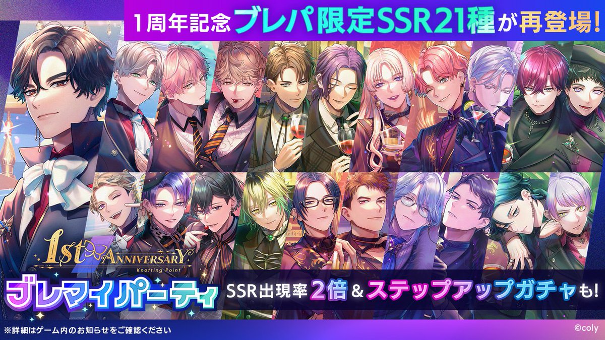 🦋#ブレマイ2周年 情報⑰ 1周年記念ブレパ限定SSRカード21種が再登場