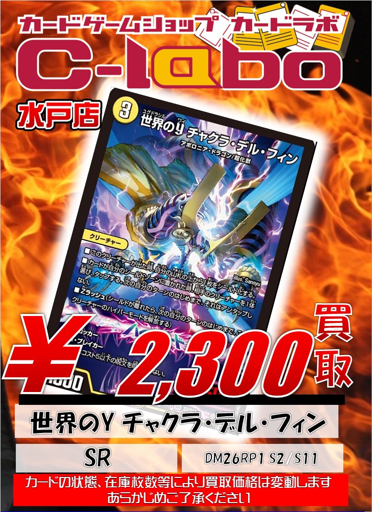 デュエマ 買取情報】 デュエマデッキパーツ買取表更新しました‼ 世界の