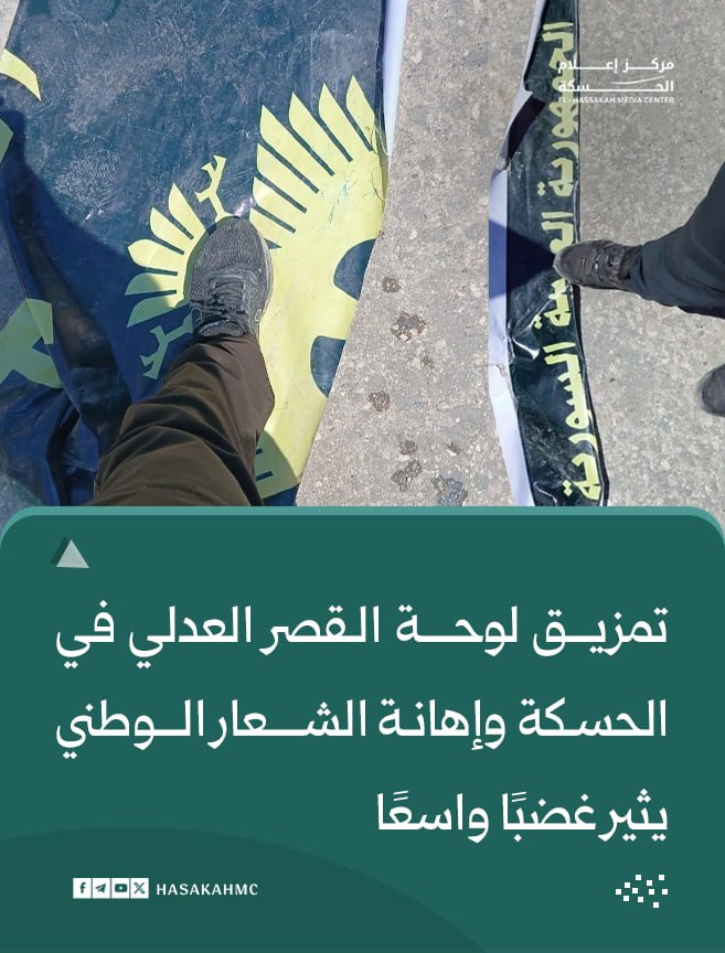 مركز إعلام الحسكة tweet media