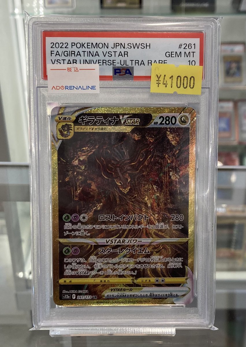 【PSA10鑑定】ギラティナ UR VSTAR #261 PSA10】ギラティナVSTAR UR 261/172 1枚の通販 magi公式アカウント