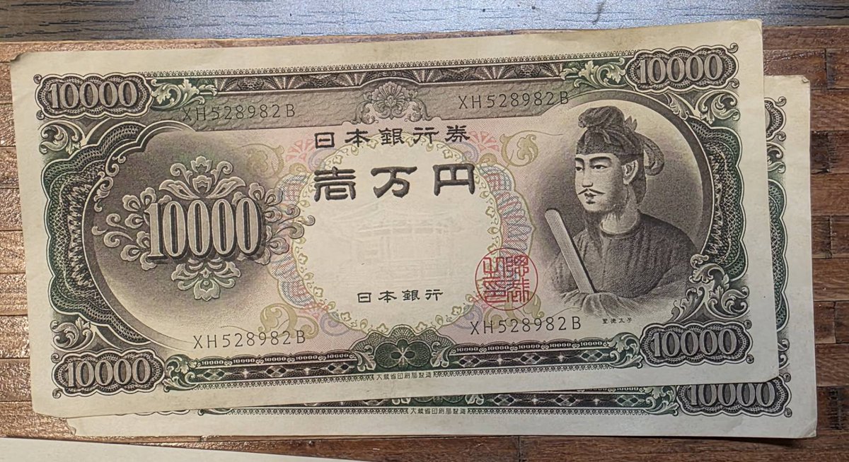 知り合いから古銭、旧紙幣などを譲って貰いました。
全然知らないお札も多くおもちゃ銀行券みたいな気分になってきますが、でもこれが普通に使われたんだよな。不思議～。
『額面通りの金額で良いよ』とは言われましたが、調べてそれなりの金額をと考えています。（まだやってない）