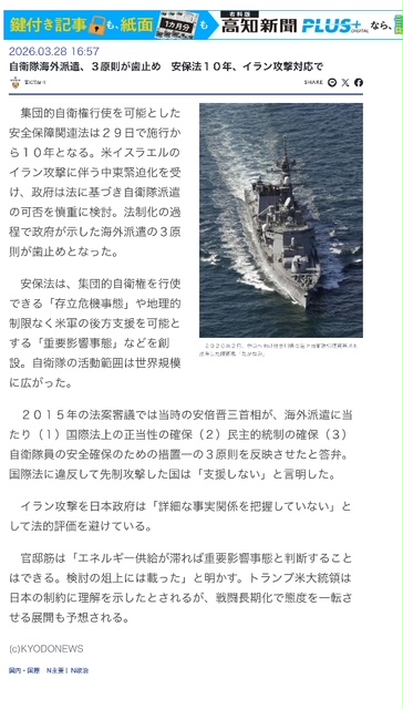 だから歯切れが悪かったのか…。

高市氏がイランとの交渉を避けていたのは、エネルギー危機を意図的に引き起こし、自衛隊のホルムズ海峡への派遣を可能にする『重要影響事態』を宣言したい、という思惑があるということでしょうか？

やはり高市政権はトランプの要請に応えるべく