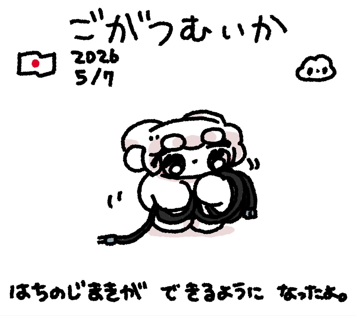 ごーるでんにっきさぼったいむうぃーくファンファンファン #おもちにっき 