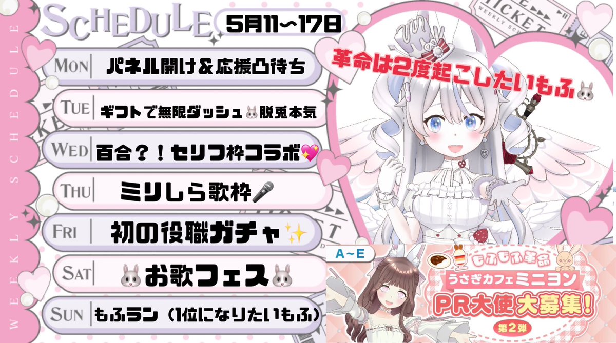 5月11日〜17日23時59分59秒まで もふもふ革命🐰うさぎカフェPR大使第2